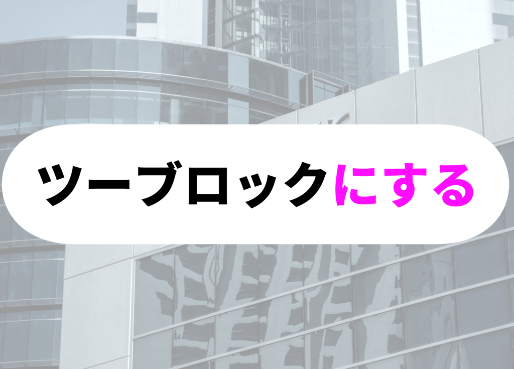 銀行員　ツーブロック